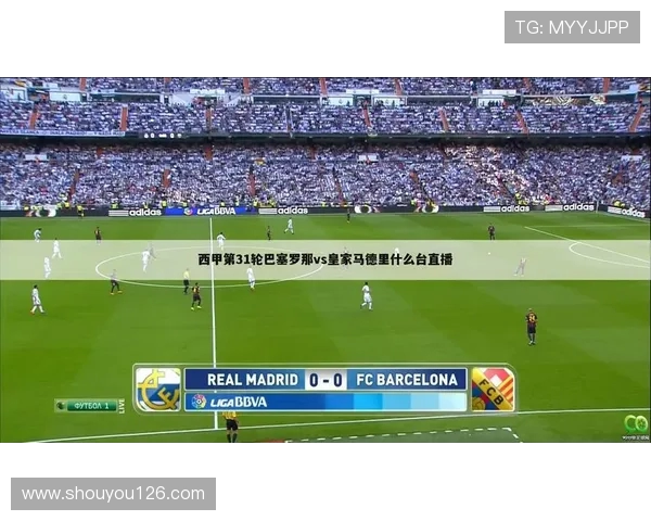 腾讯体育西甲直播资源及高清赛事观看指南